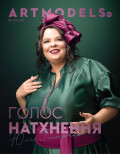 Голос натхнення